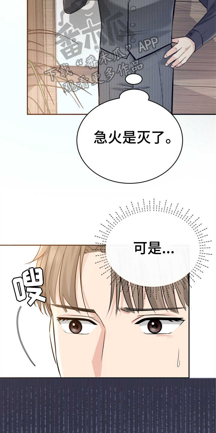 换面包车挡风玻璃多少钱漫画,第13章：拒绝2图