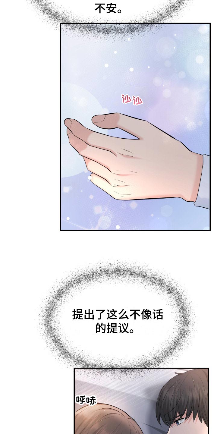 换面盆龙头一般多少钱漫画,第82章：下酒菜3图