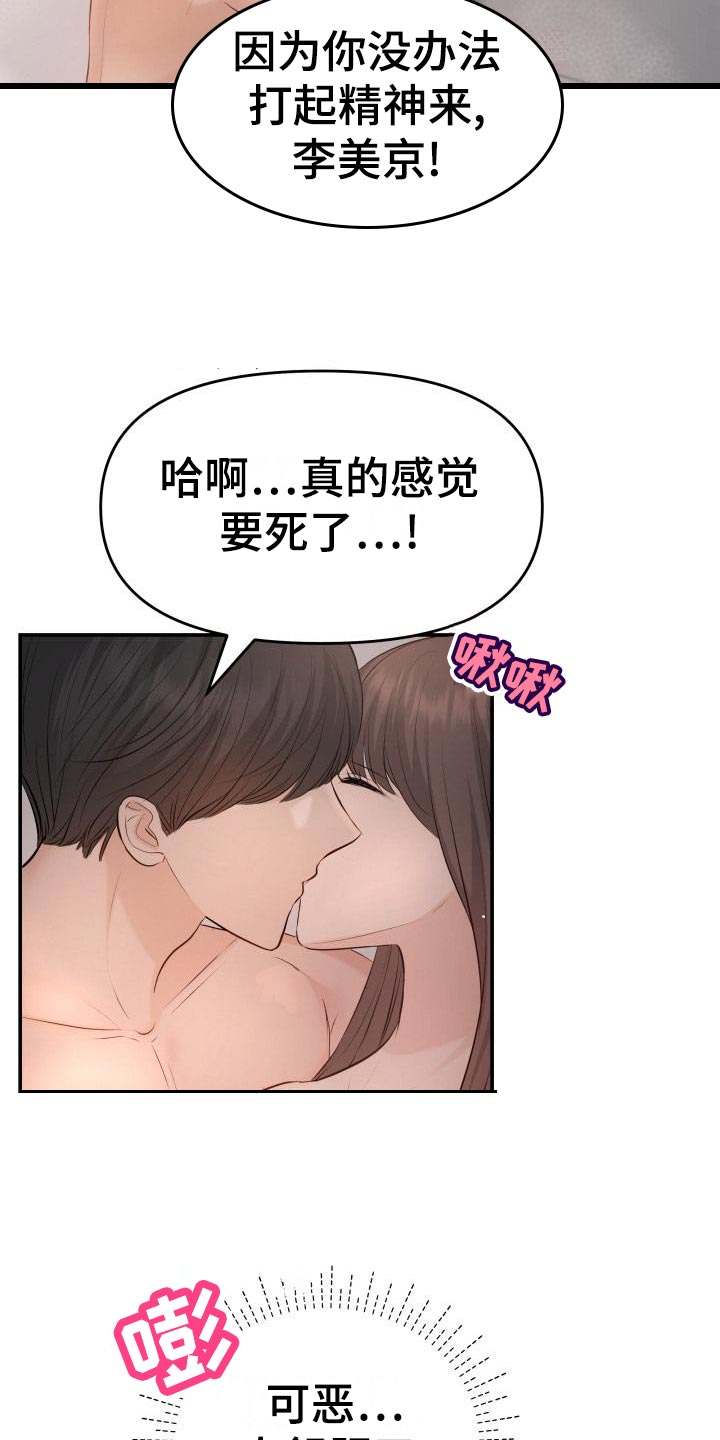 换面包车轮胎要多长时间漫画,第79章：主动上门4图