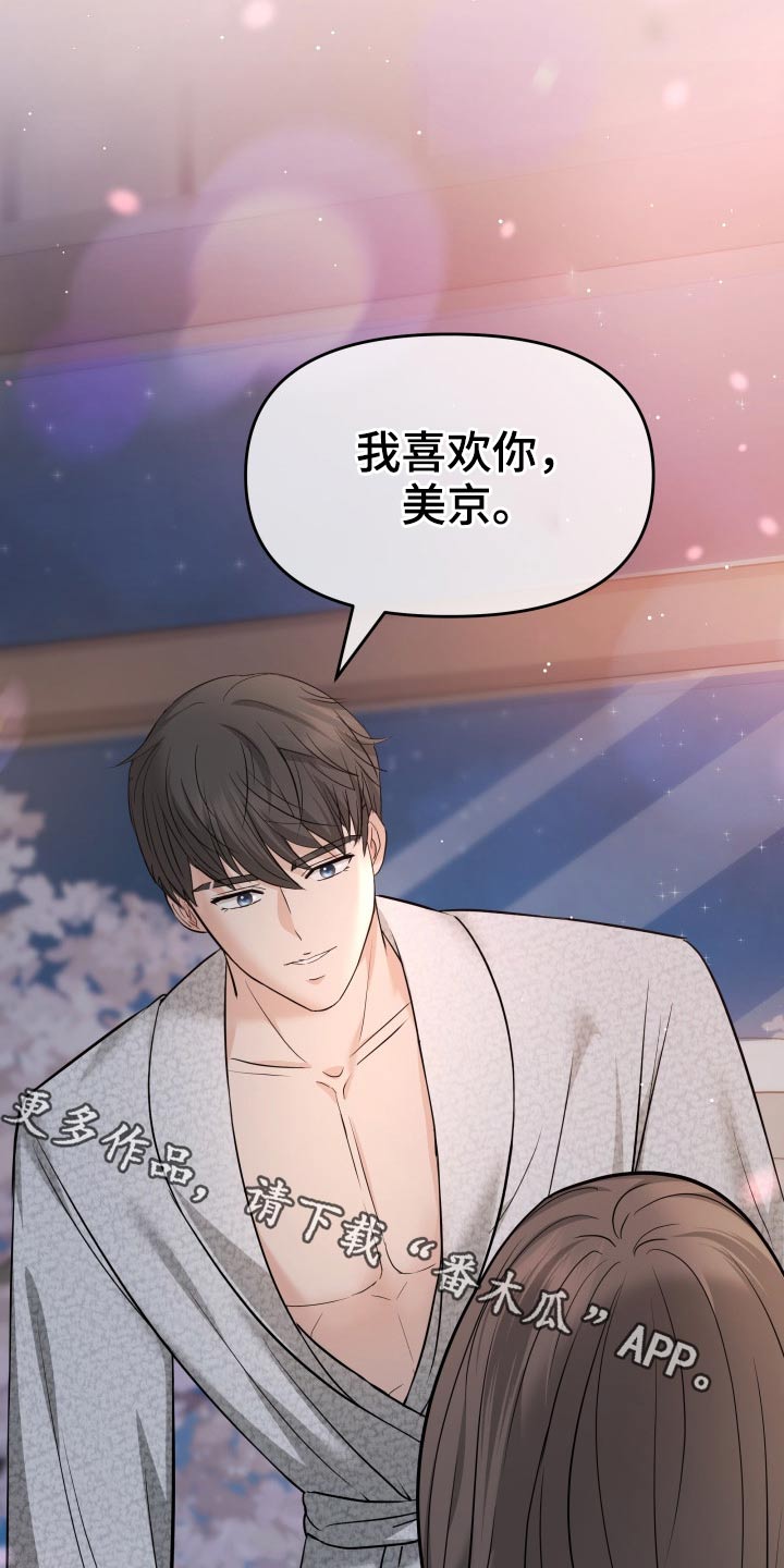 换面法的具体操作步骤和注意事项漫画,第48章：激动1图
