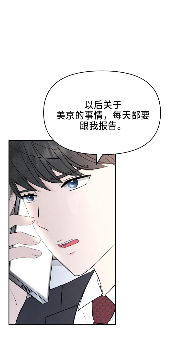 换面化身漫画,第98章：面谈2图
