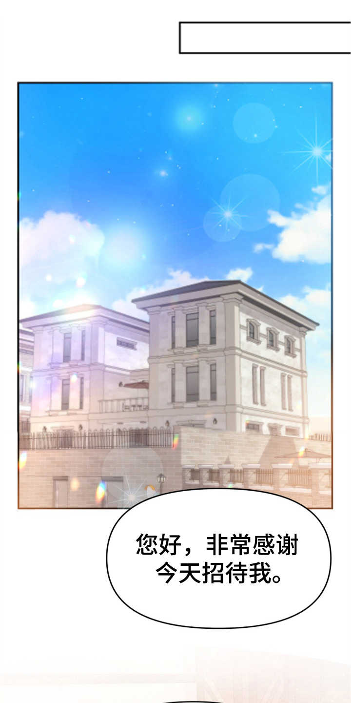 换面法求平面倾角漫画,第25章：见家长1图