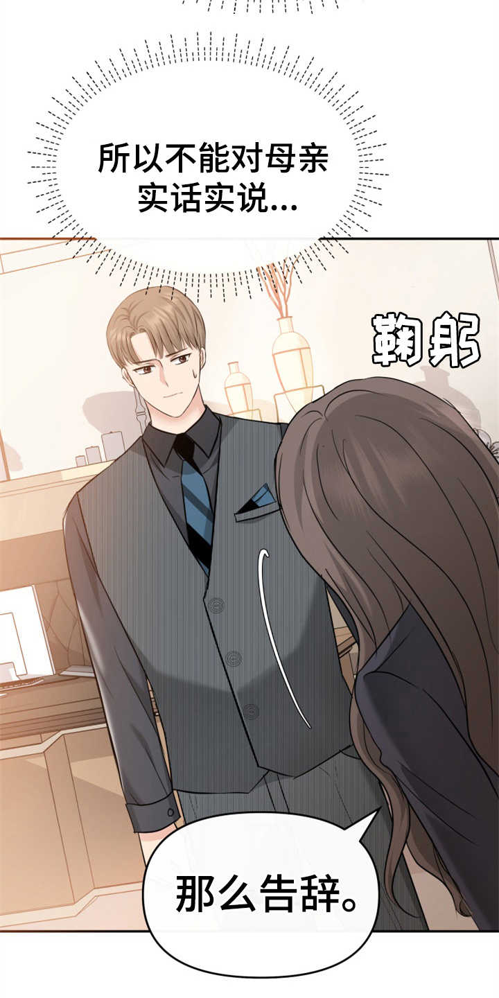 换面盆下水漫画,第12章：挡箭牌3图