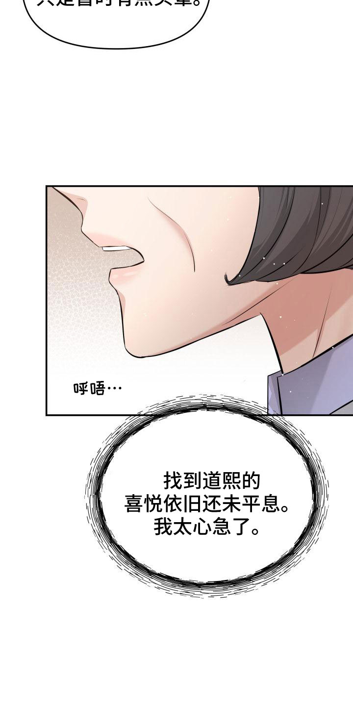 换脸替身电影漫画,第103章：太着急了4图