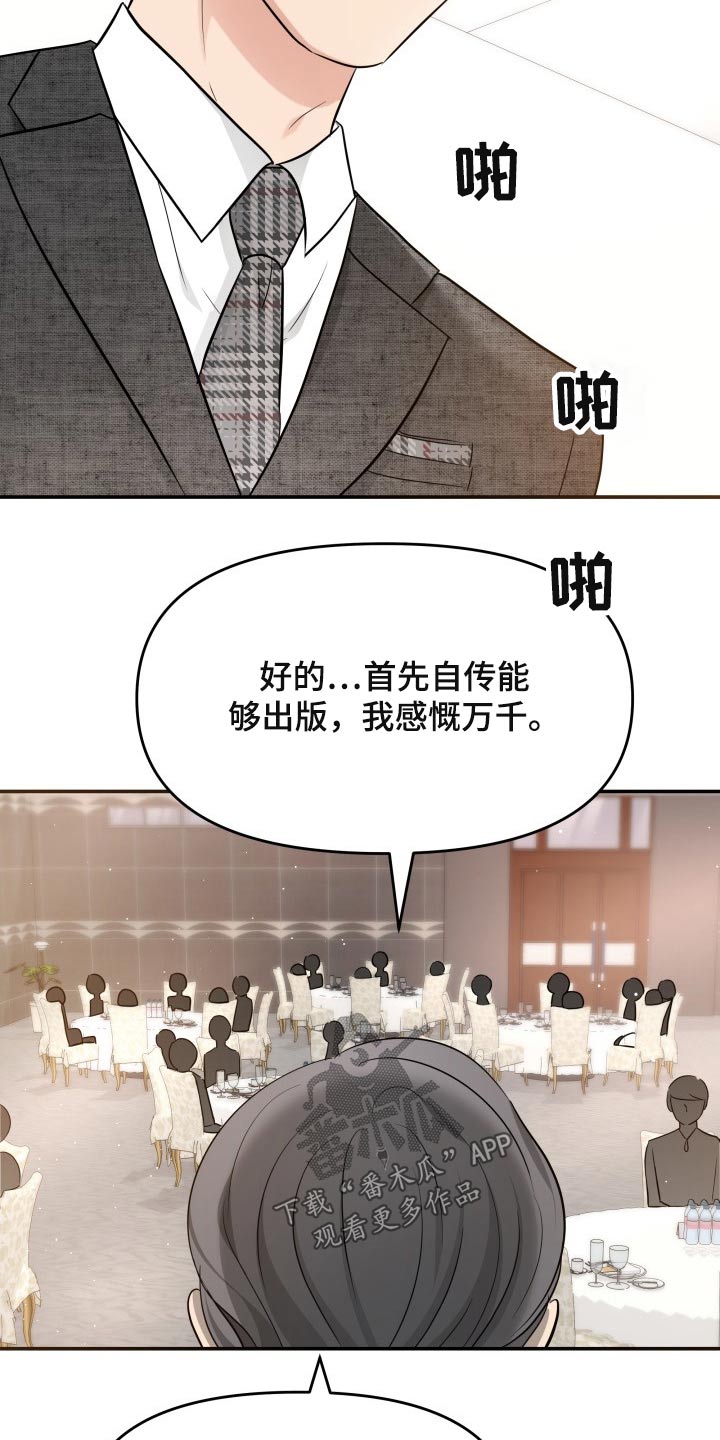 换面包车前轮刹车片视频漫画,第53章：发起攻势5图