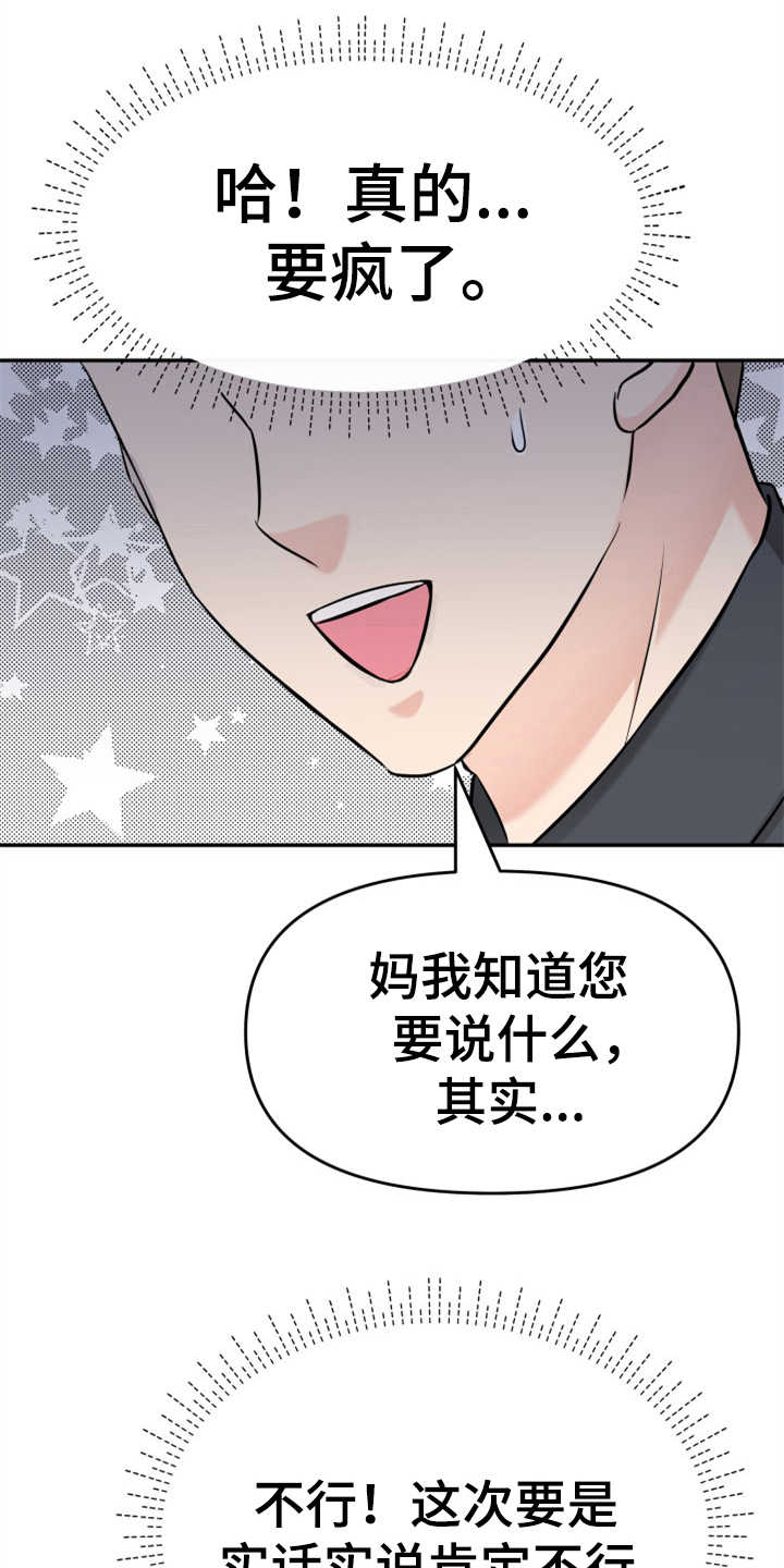 换面盆下水漫画,第12章：挡箭牌1图