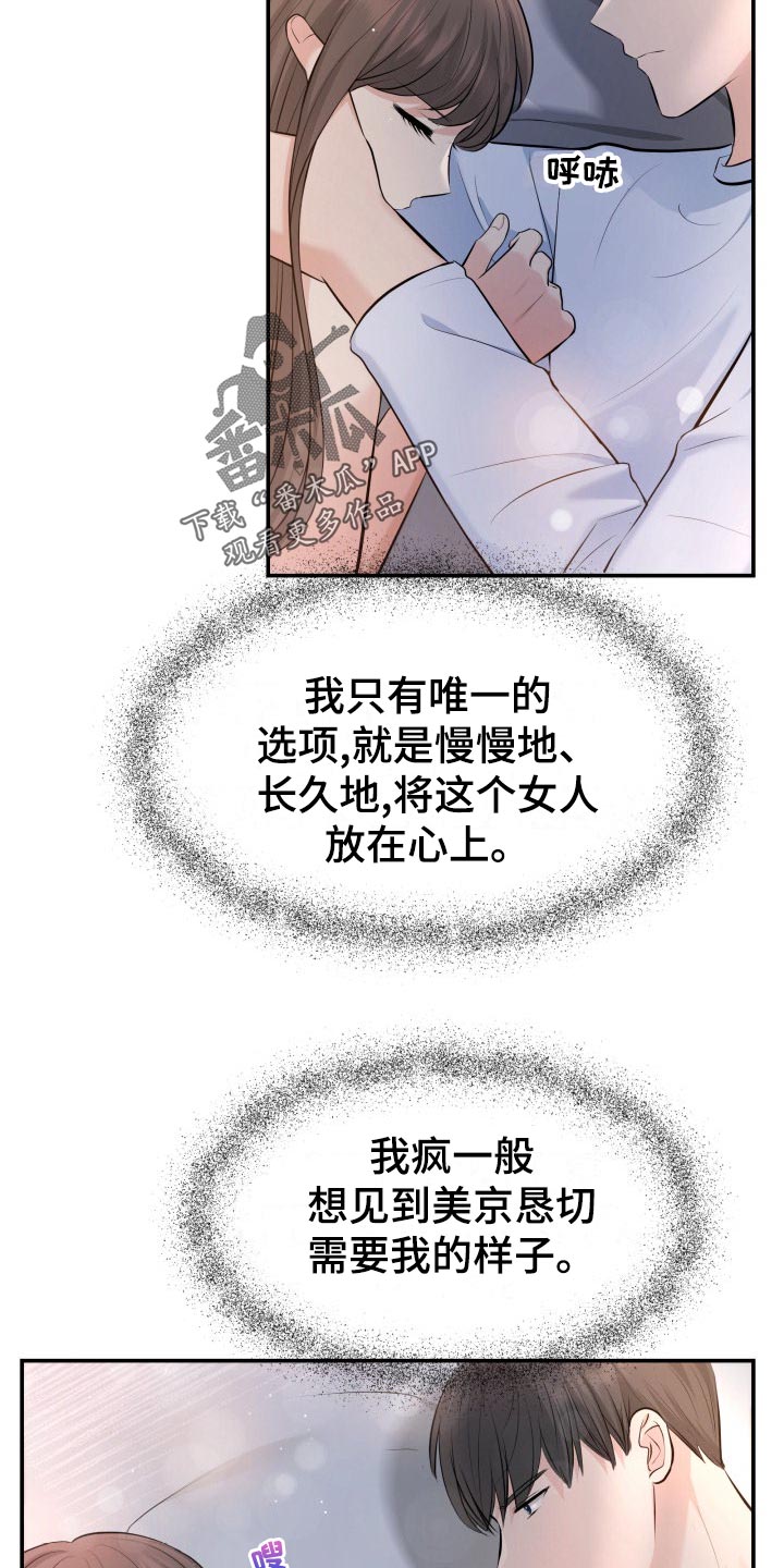 换面盆龙头一般多少钱漫画,第82章：下酒菜4图