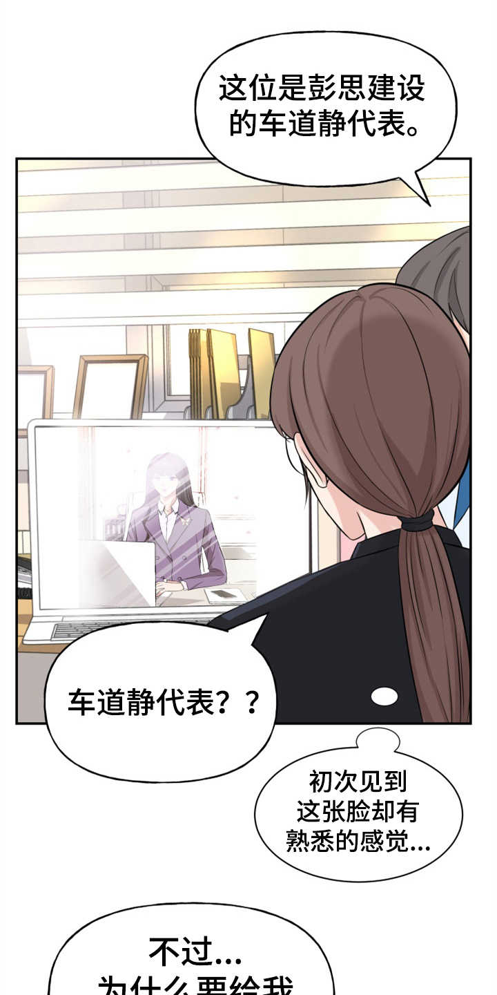 换面包车油泵漫画,第2章：条件4图