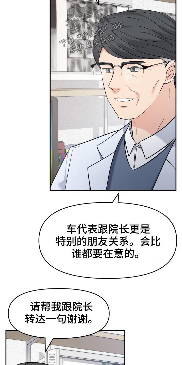 换面歌曲漫画,第71章：怎么办3图