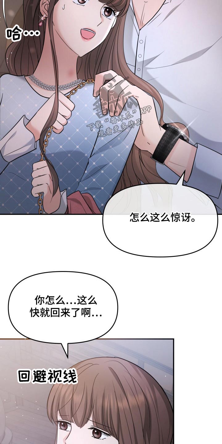 换替身的好处与坏处漫画,第56章：误会5图