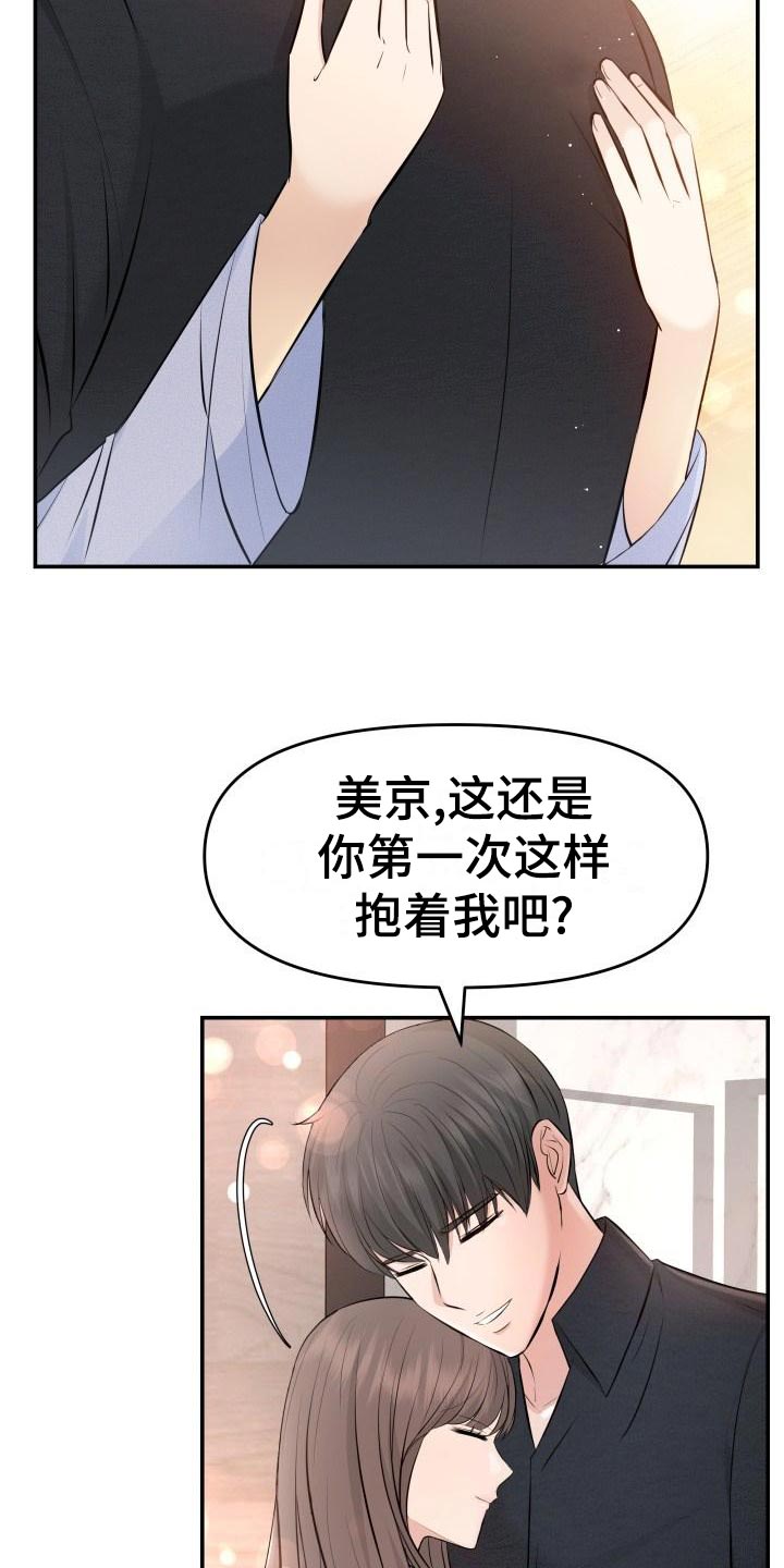 换面包车轮胎视频漫画,第76章：不对劲5图