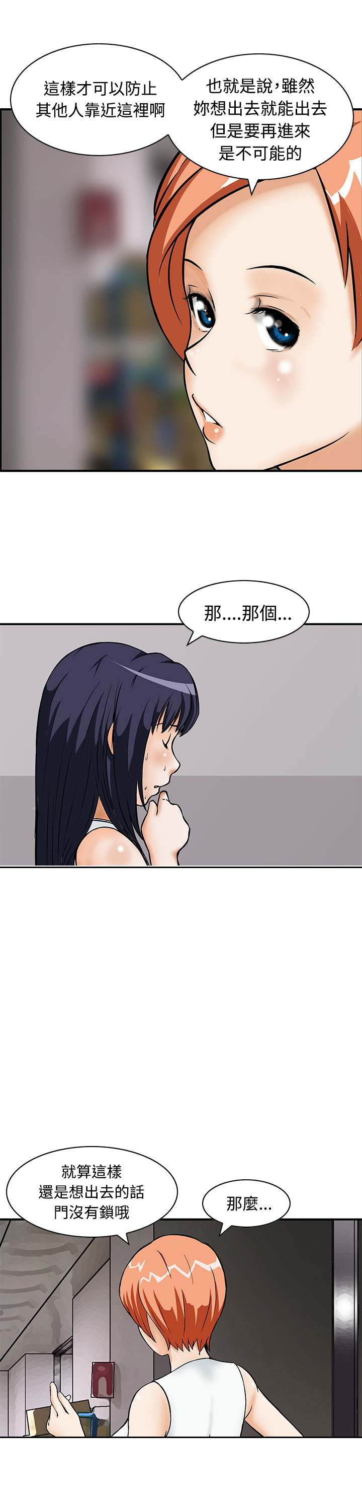 丧尸避难所漫画免费看漫画,第8章：还有其他人5图