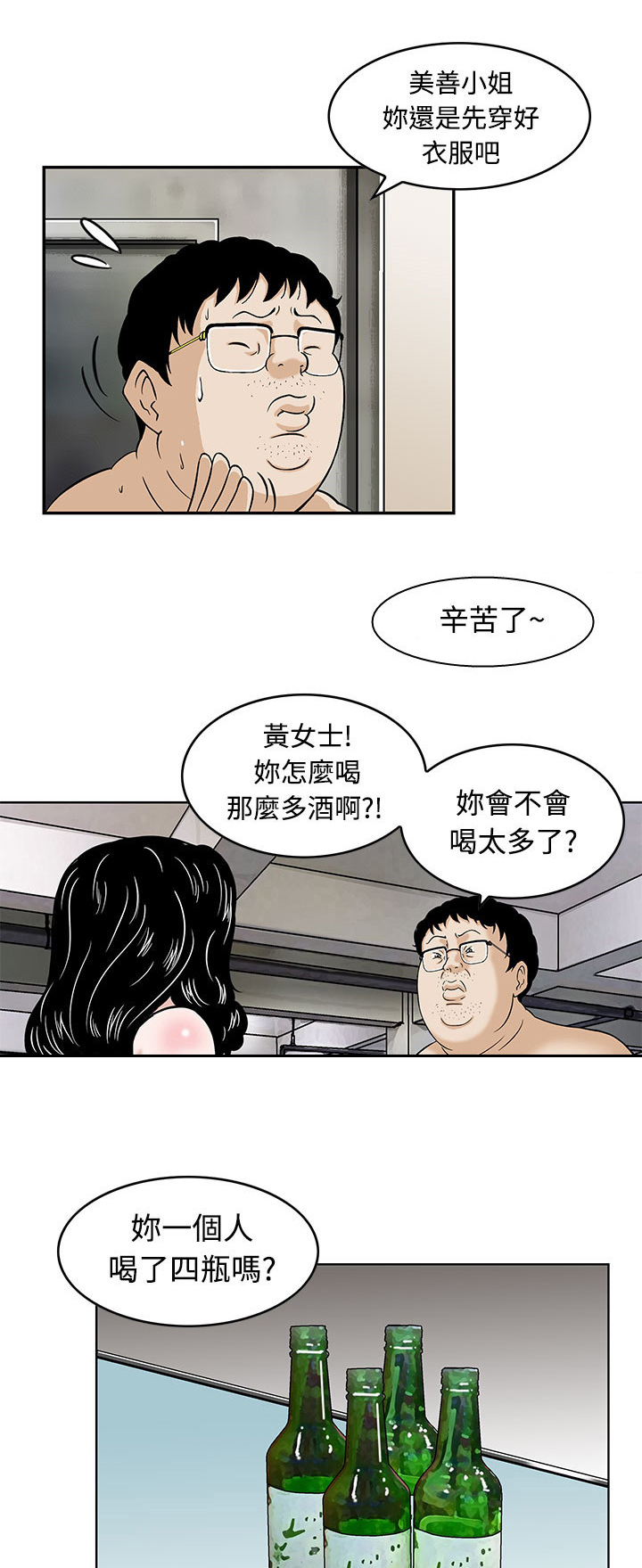 丧尸避难所第漫画25漫画,第1章：我就是王5图