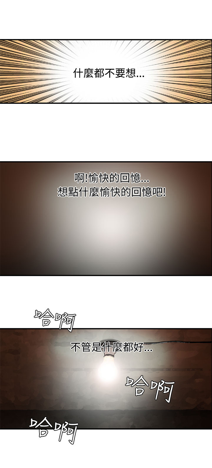 丧尸避难所第漫画25漫画,第1章：我就是王2图