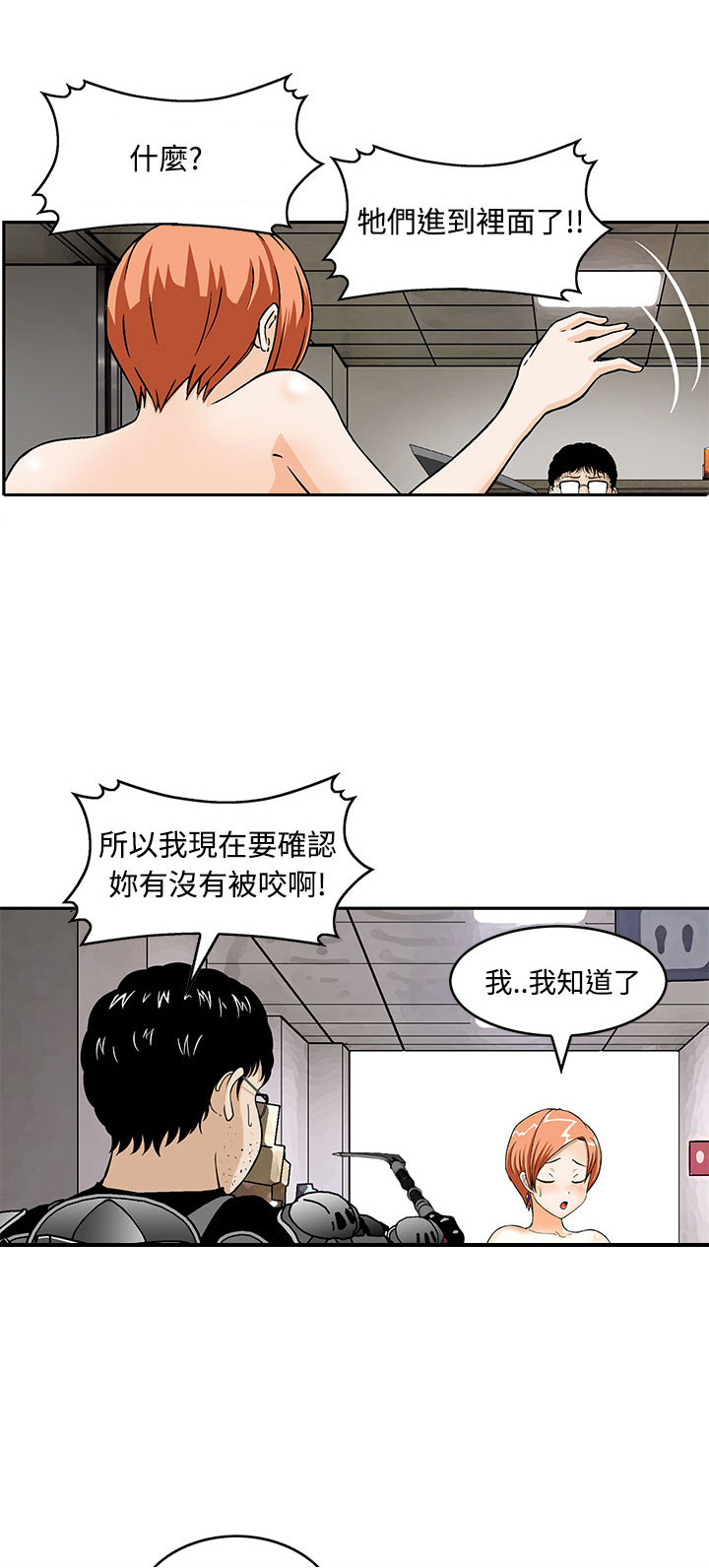 丧尸避难所第漫画25漫画,第4章：寄生虫4图