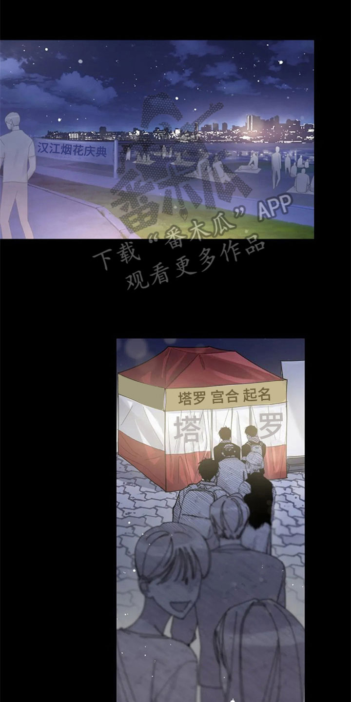 我了解你的情况漫画,第29章：交往1图