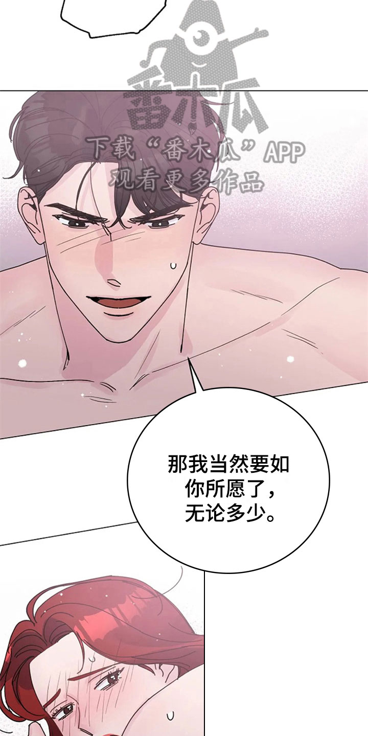 认真了你就彻底输了漫画,第30章：调查4图
