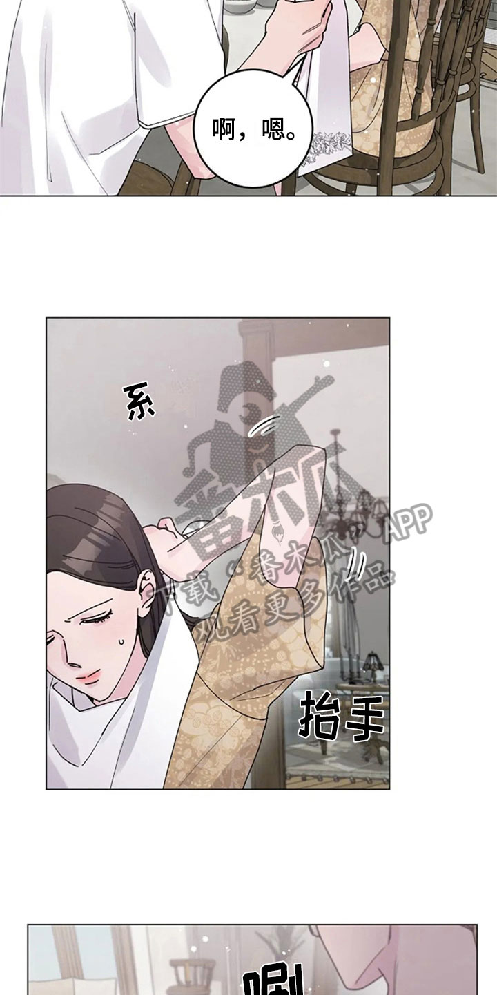 认真了你就彻底输了漫画,第32章：体贴3图