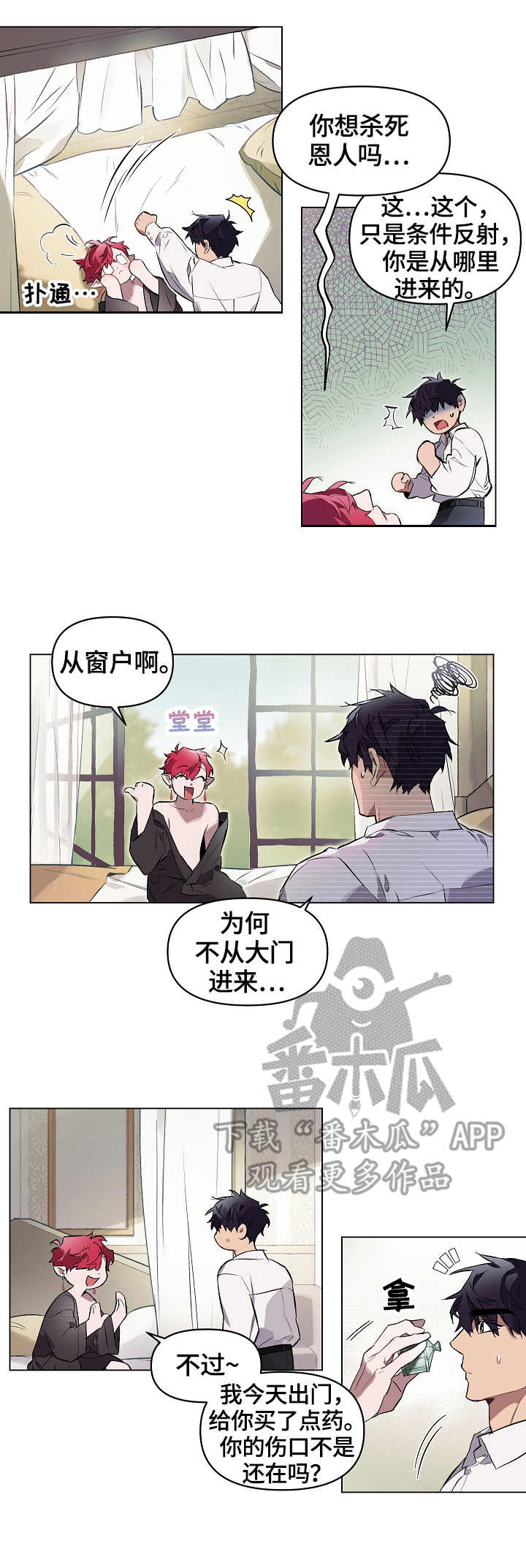 月光之恋简谱范春华词曲漫画,第11章：膏药1图