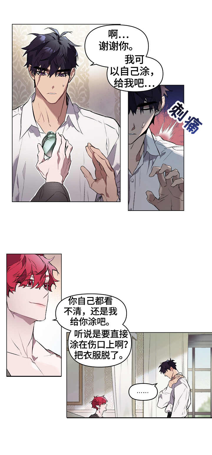 月光之恋简谱范春华词曲漫画,第11章：膏药2图