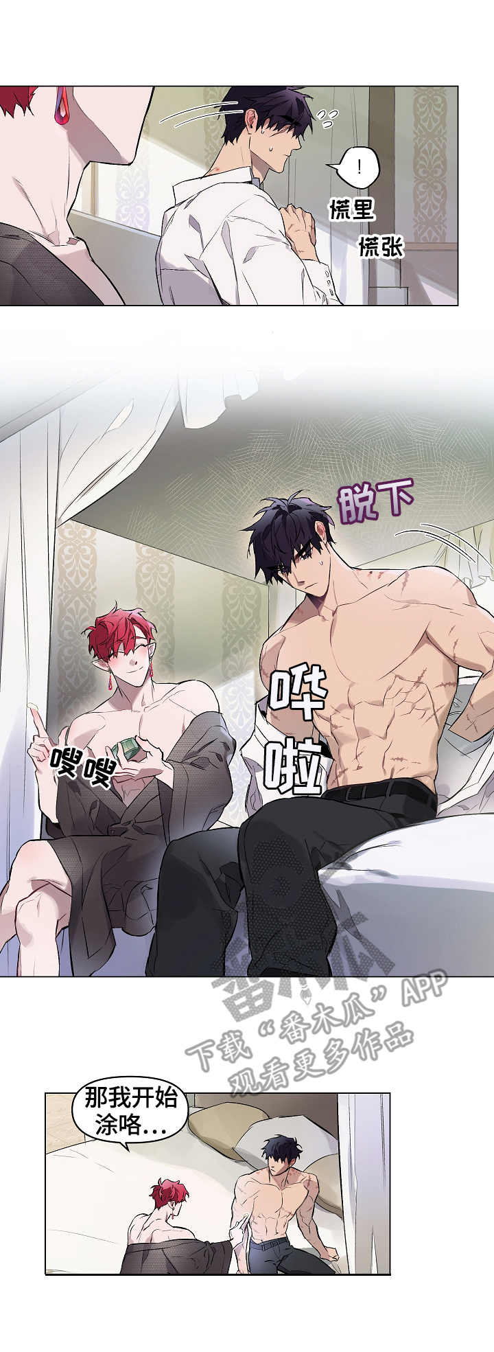 月光之恋简谱范春华词曲漫画,第11章：膏药4图