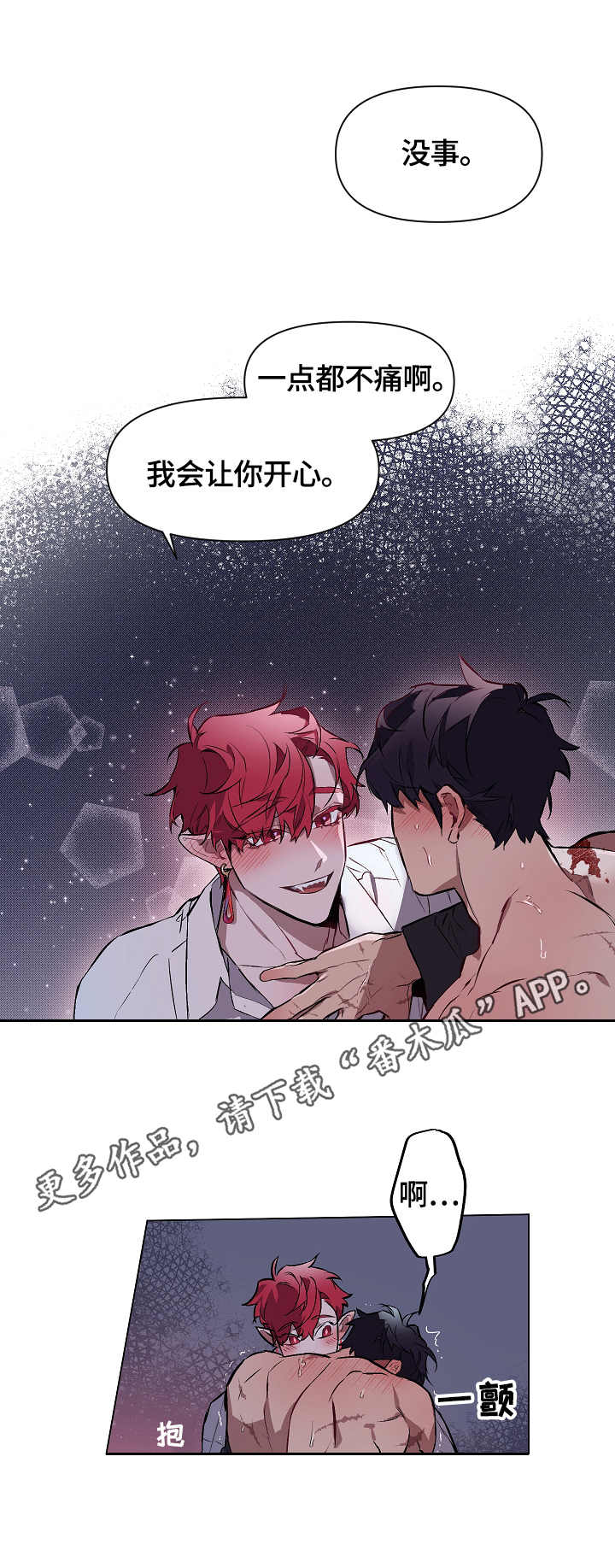 月光之家漫画,第7章：享乐4图