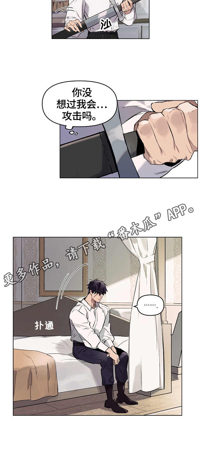 月光之痕漫画免费观看下拉式漫画,第10章：迷茫5图