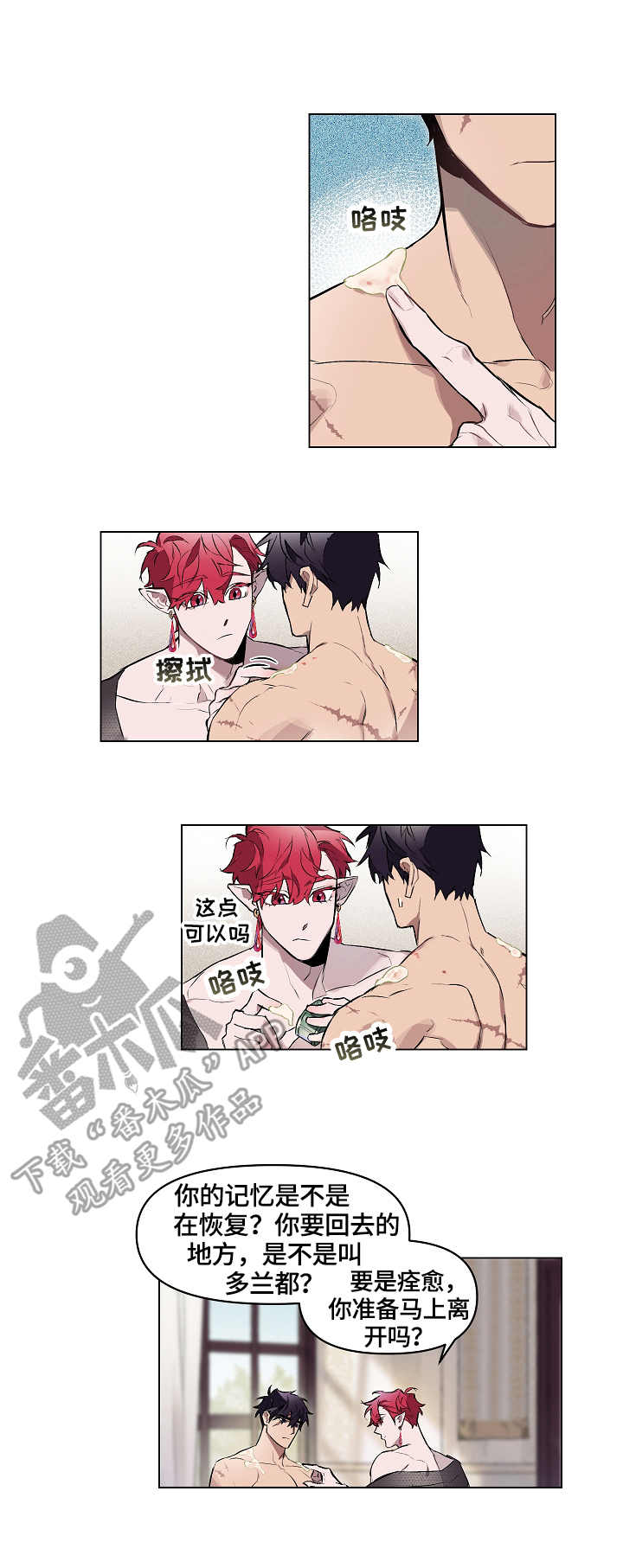 月光之恋简谱范春华词曲漫画,第11章：膏药5图