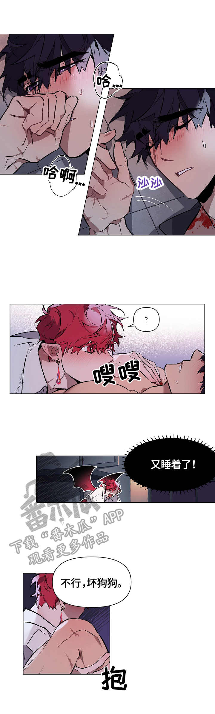 月光之家漫画,第7章：享乐2图