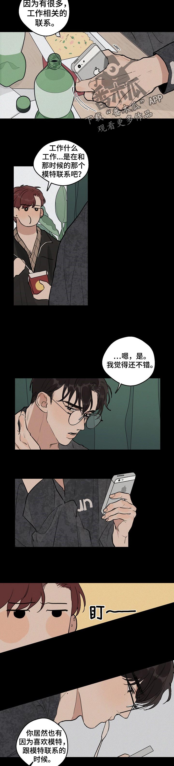 摄像头的作用漫画,第42章：【第二季】后悔2图