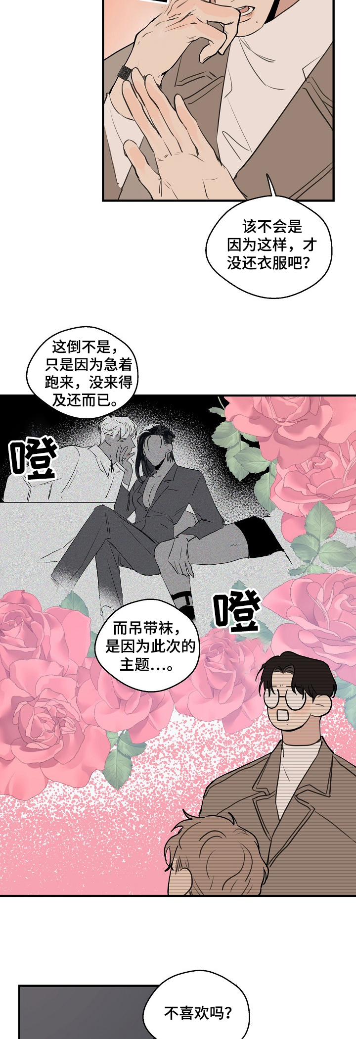 时尚跑男漫画,第66章：【第二季】你出轨了2图