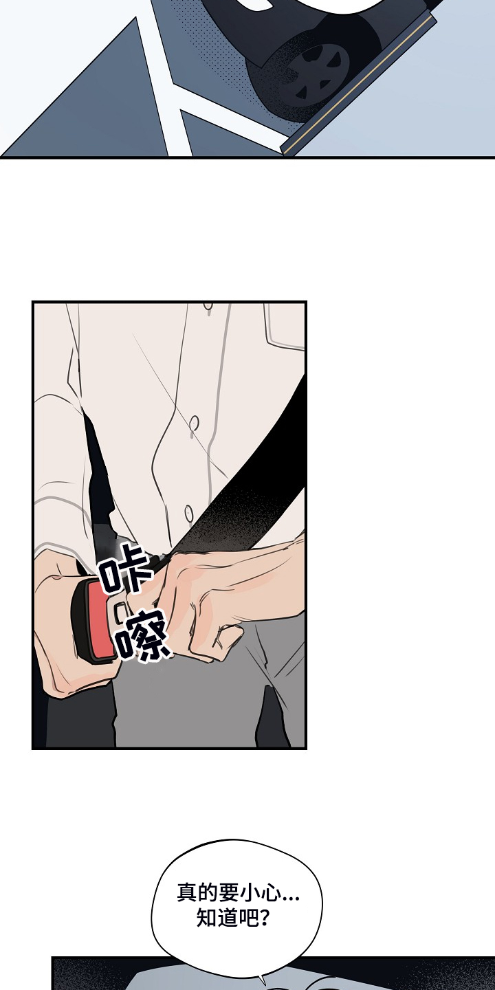 时尚跑鞋设计灵感漫画,第91章：【第二季】开车小心点2图