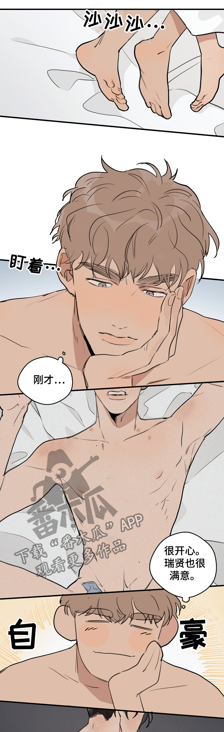 时尚跑步休闲夹克漫画,第68章：【第二季】壮观的早晨1图