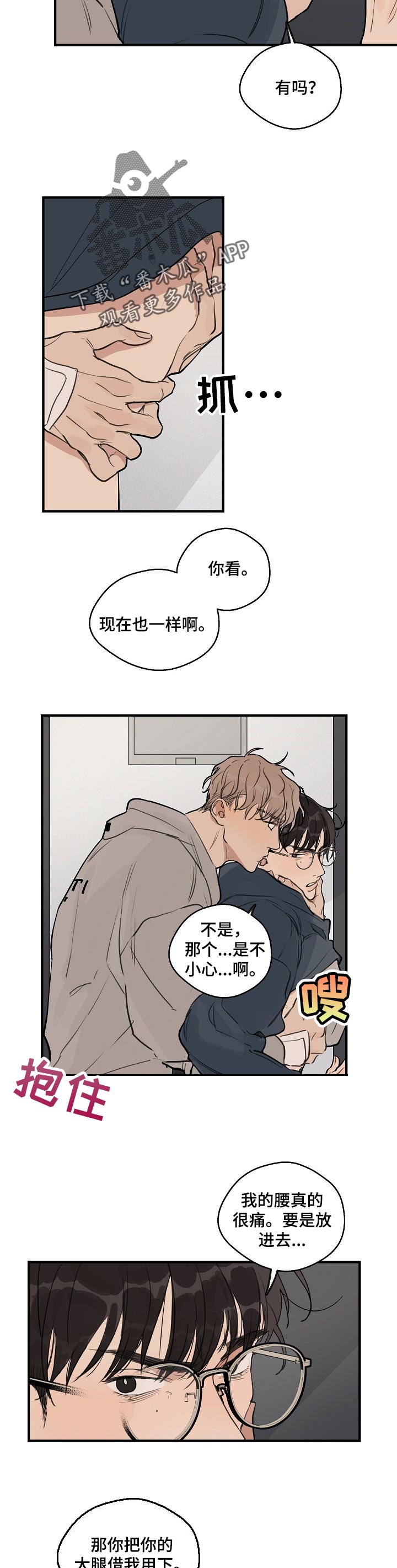 时尚跑步套装展示漫画,第45章：【第二季】赶紧结束吧2图