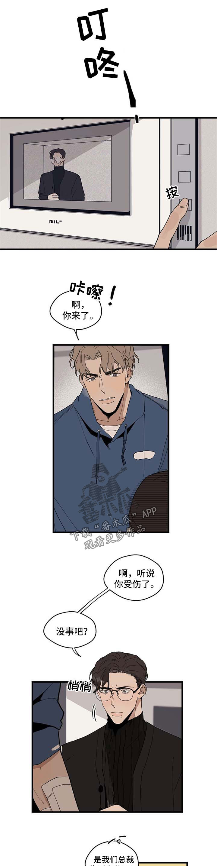 时尚跑步训练童鞋漫画,第23章：探望1图