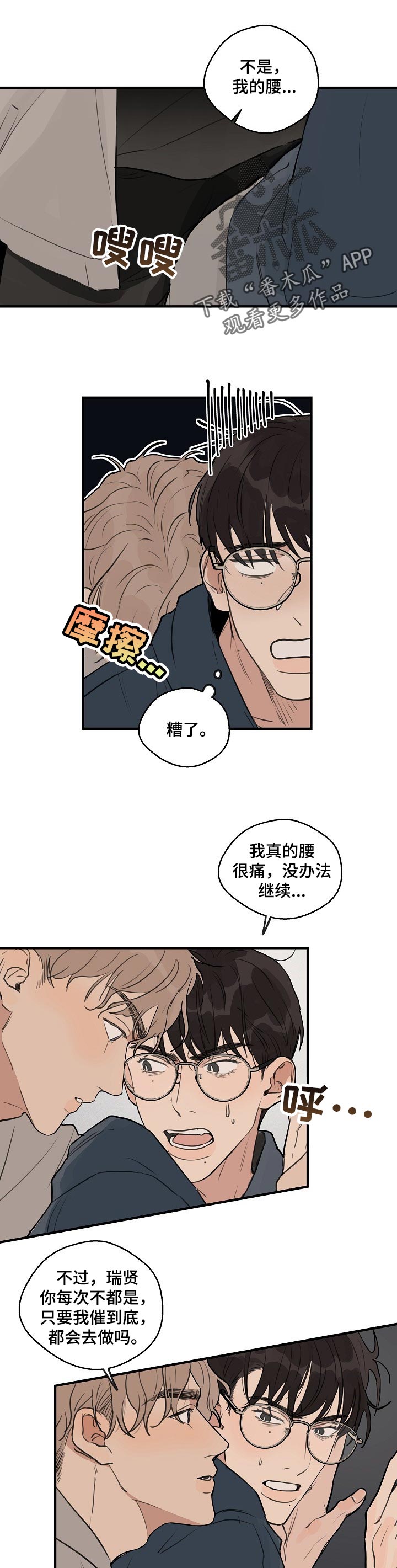 时尚跑步套装展示漫画,第45章：【第二季】赶紧结束吧1图