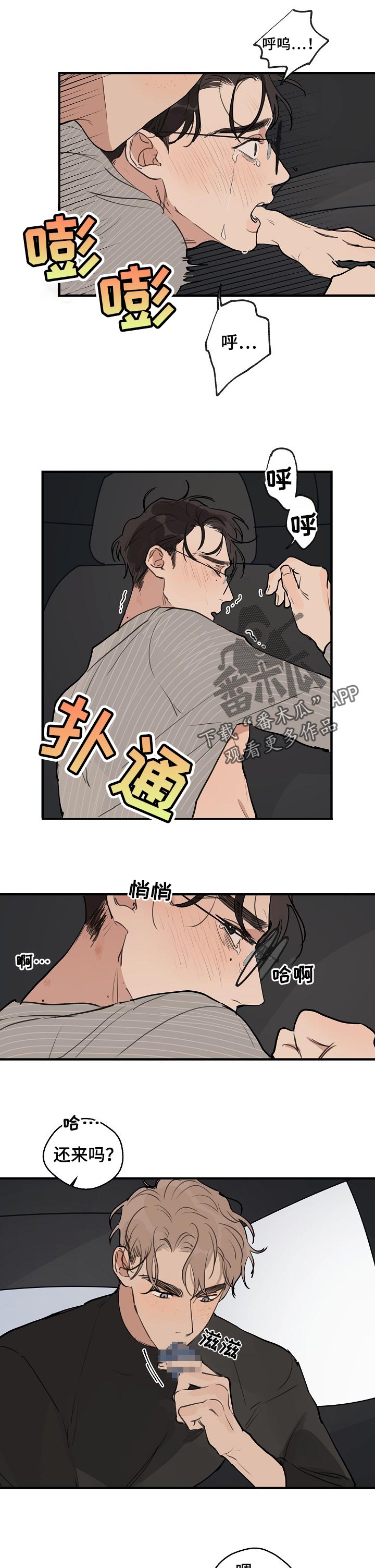 时尚芭莎漫画,第58章：【第二季】你抱住我5图