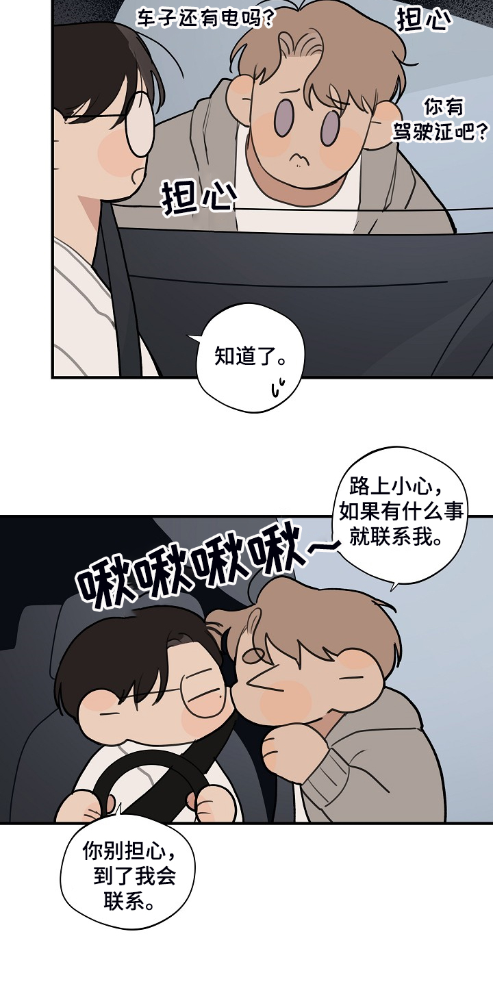时尚跑鞋设计灵感漫画,第91章：【第二季】开车小心点3图