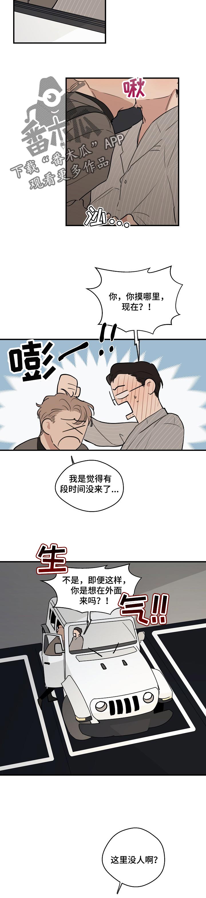 时尚跑步流行男鞋漫画,第55章：【第二季】打压士气5图