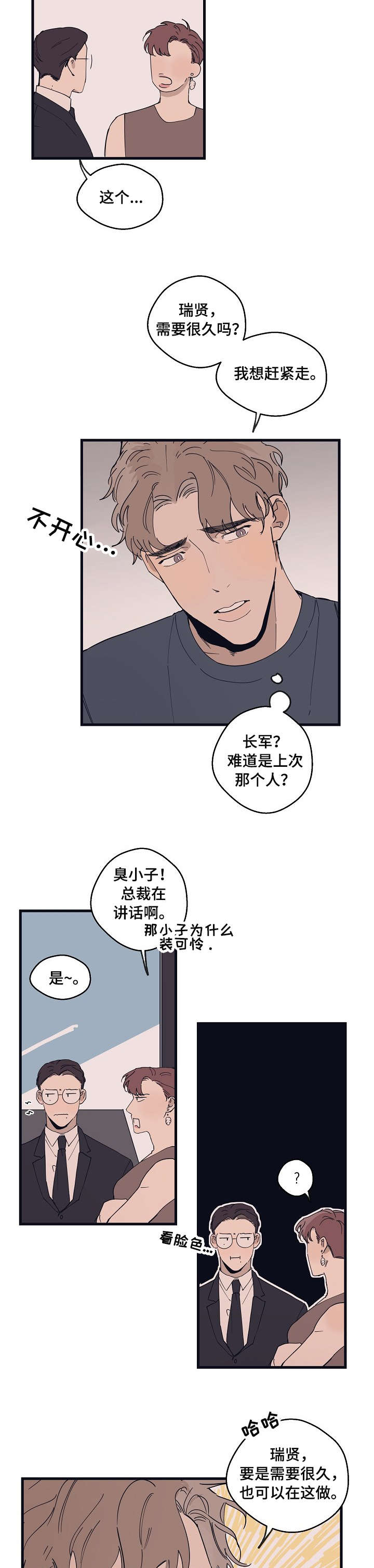 时尚跑步上衣选购漫画,第15章：已经2图