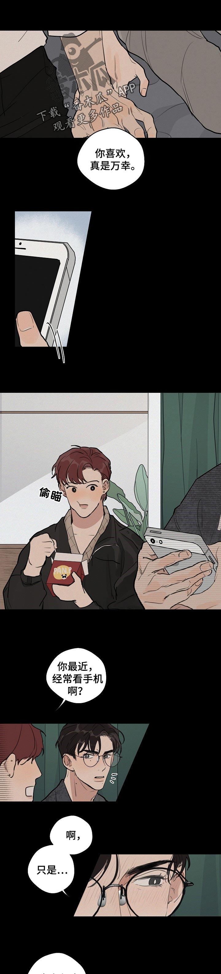 摄像头的作用漫画,第42章：【第二季】后悔1图