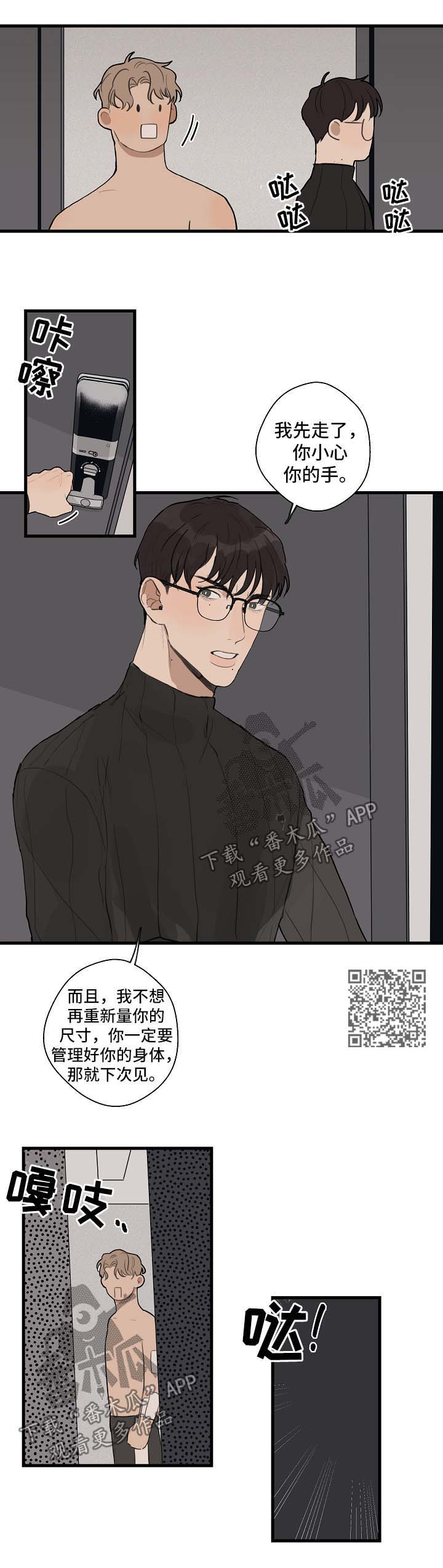 时尚跑者必备漫画,第29章：合作3图