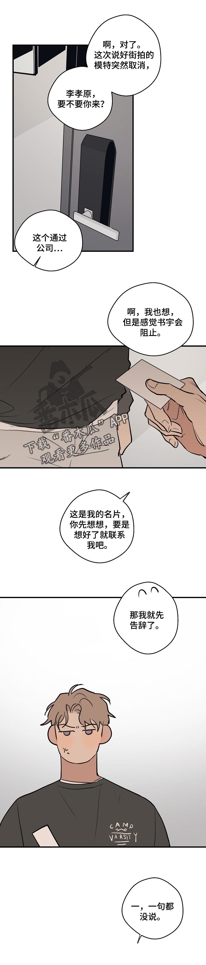 时尚跑步运动装女款漫画,第51章：【第二季】照顾1图