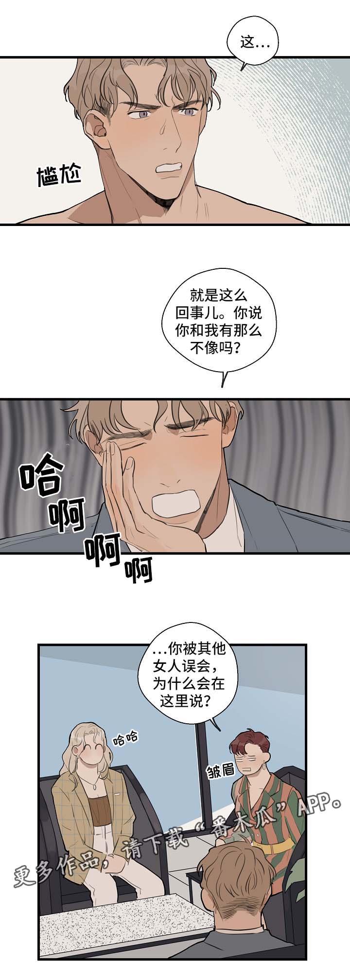 时尚跑者必备漫画,第29章：合作4图