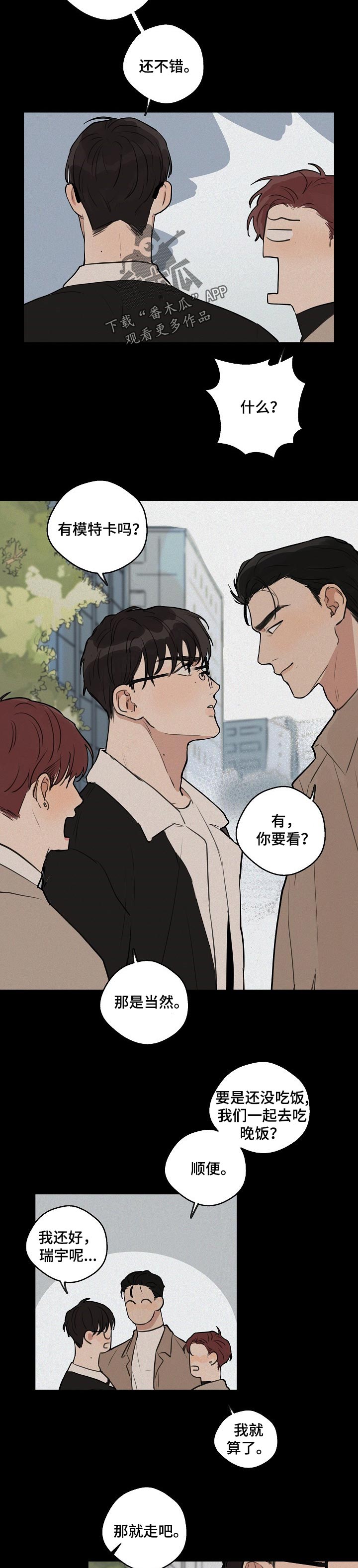 时尚跑步运动上衣漫画,第41章：【第二季】万幸2图
