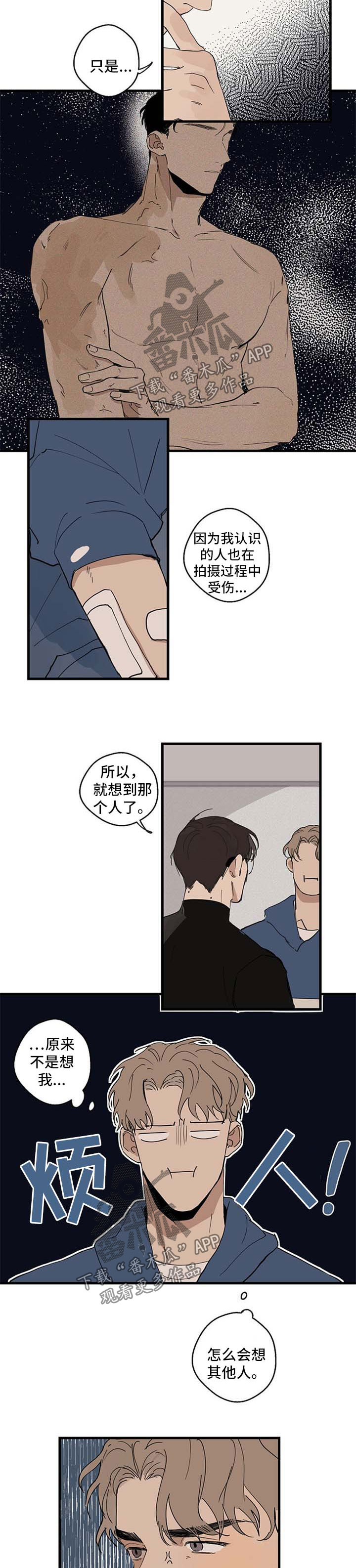 时尚跑者必备漫画,第24章：帮忙2图