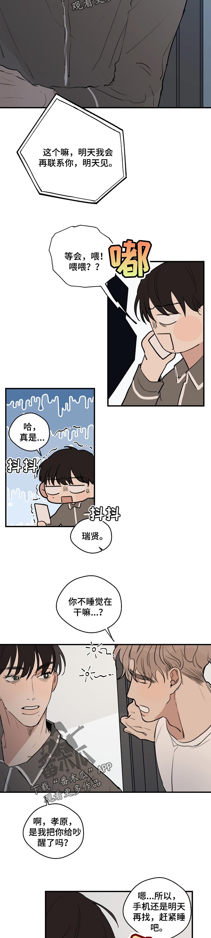 时尚跑步鞋垫漫画,第61章：【第二季】不应该离开我2图