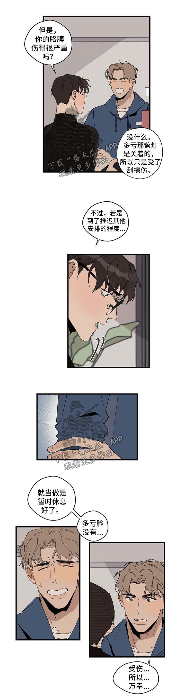 时尚跑步训练童鞋漫画,第23章：探望4图