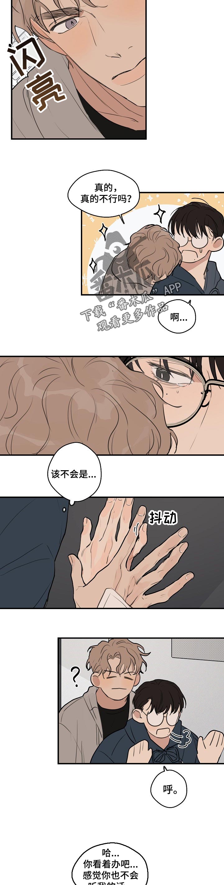 时尚跑步套装展示漫画,第45章：【第二季】赶紧结束吧5图