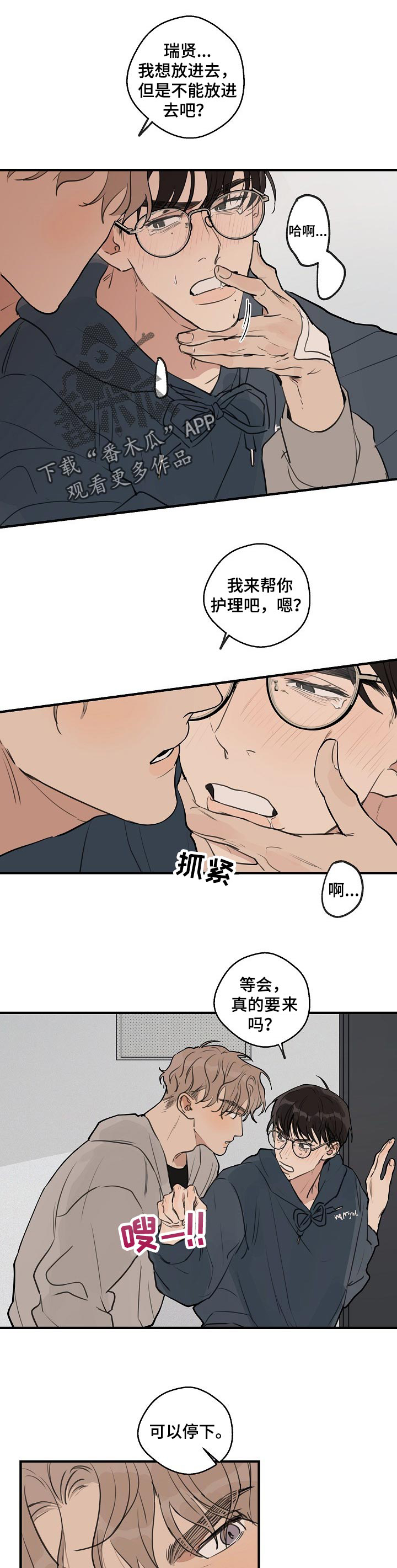 时尚跑步套装展示漫画,第45章：【第二季】赶紧结束吧4图